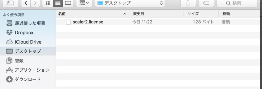 Scaler2 ライセンスファイル