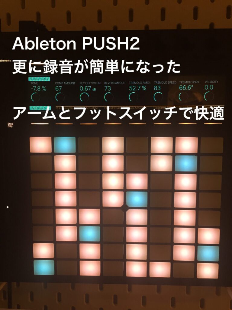 Ableton PUSH2　アーム