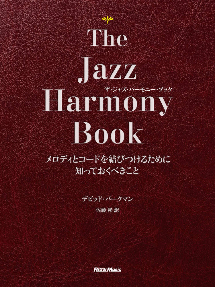 The Jazz Harmony Book 表紙